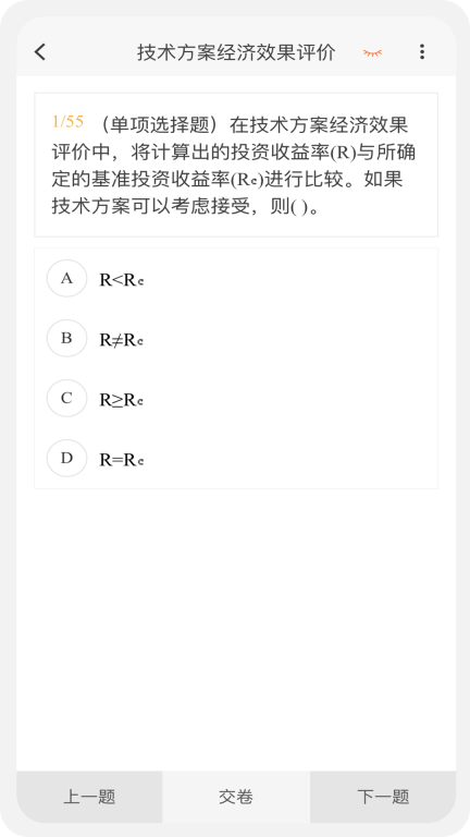 一级建造师新题库 