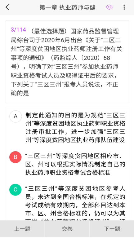 执业药师原题库 