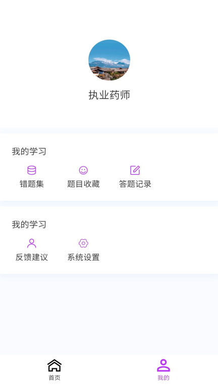 执业药师原题库 