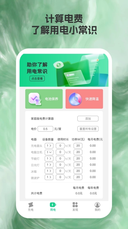 省电充