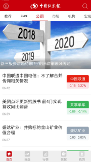 中国证券报 v1.7.9 安卓版