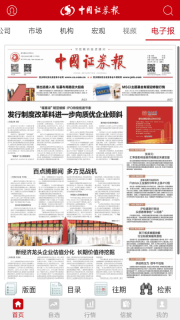 中国证券报 v1.7.9 安卓版