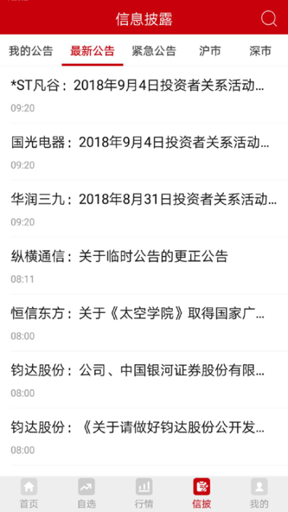 中国证券报 v1.7.9 安卓版