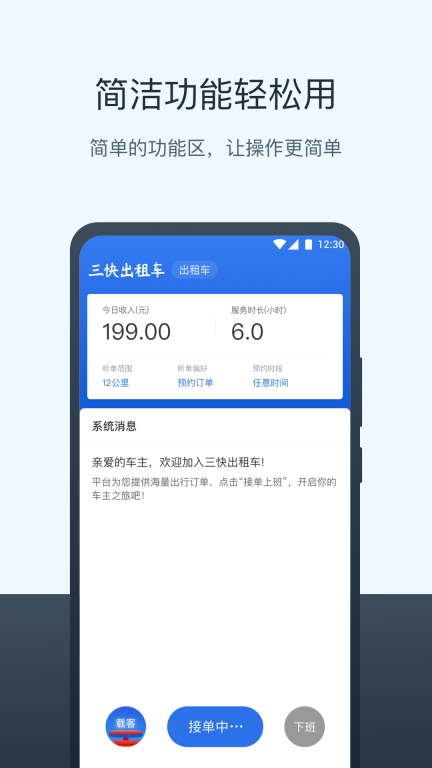 三快出租车司机 