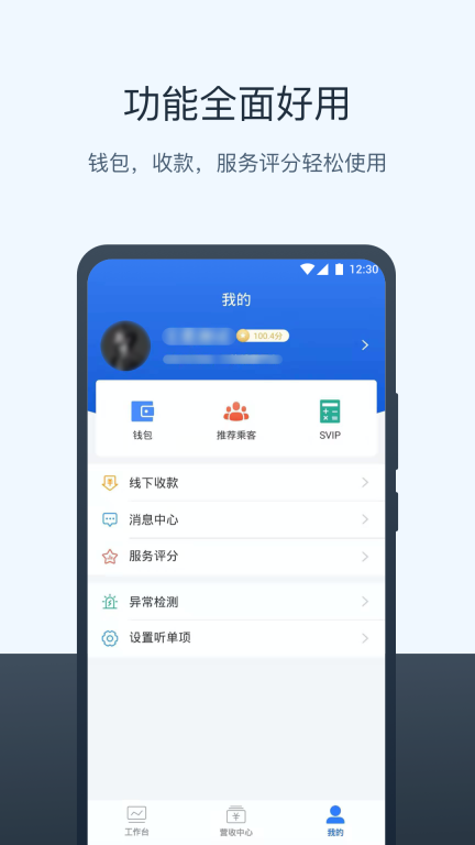 三快出租车司机 