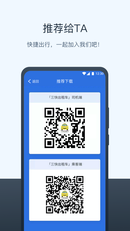 三快出租车司机 