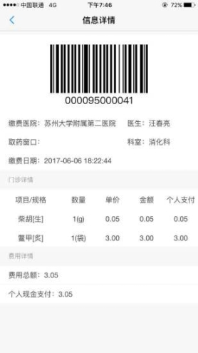 健康苏州掌上行最新版