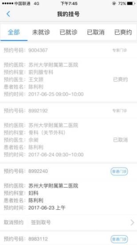 健康苏州掌上行最新版