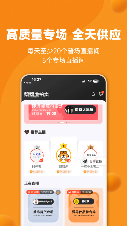 帮帮虎
