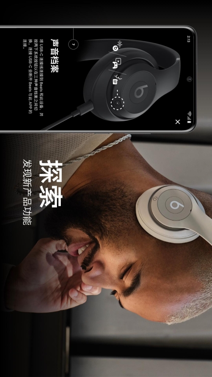 beats耳机安卓版