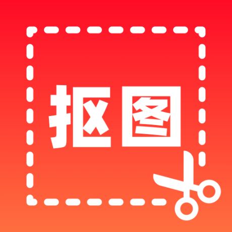 全能抠图大师软件最新版
