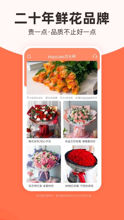 花礼网鲜花