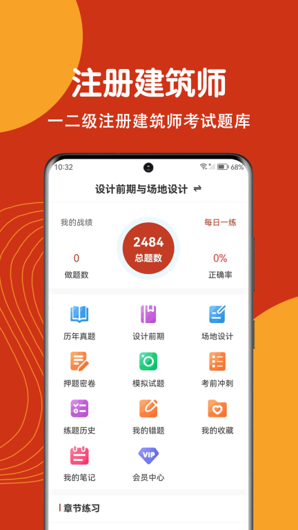 注册建筑师刷题狗