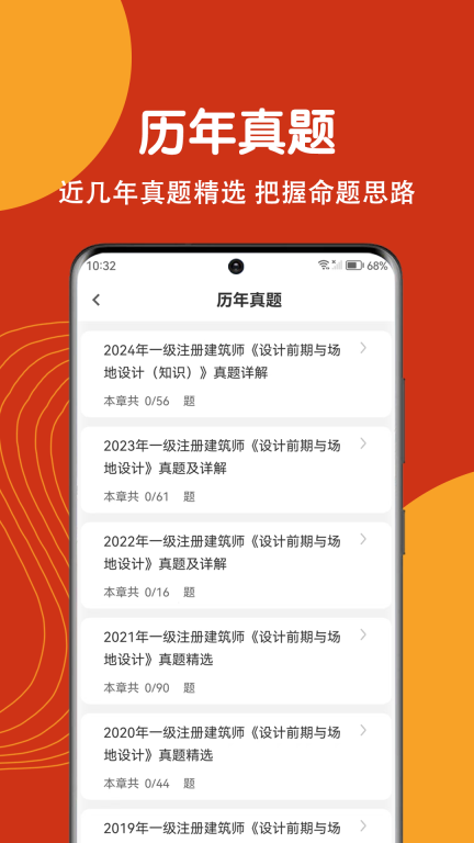 注册建筑师刷题狗