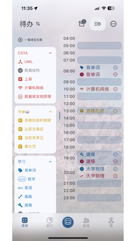 Ticking学习助手手机版