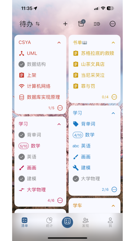 Ticking学习助手手机版