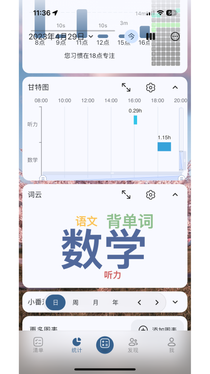 Ticking学习助手手机版