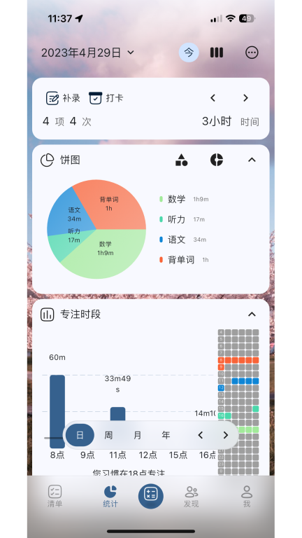 Ticking学习助手手机版