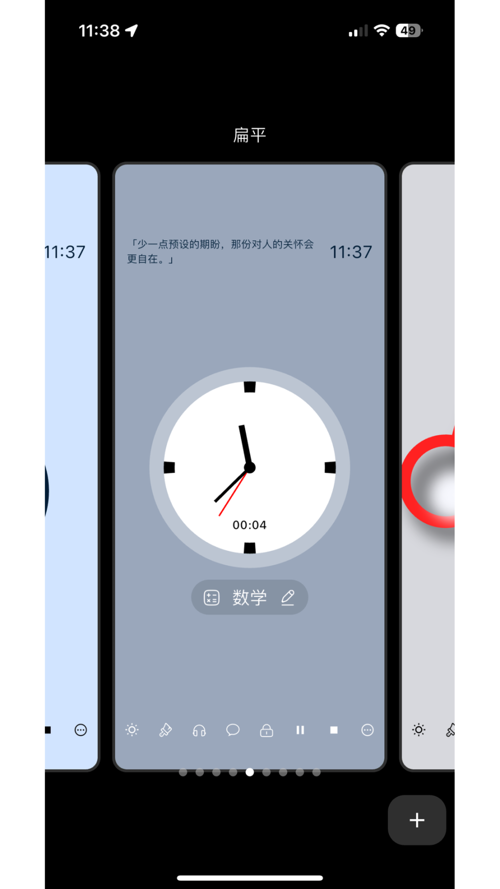 Ticking学习助手手机版