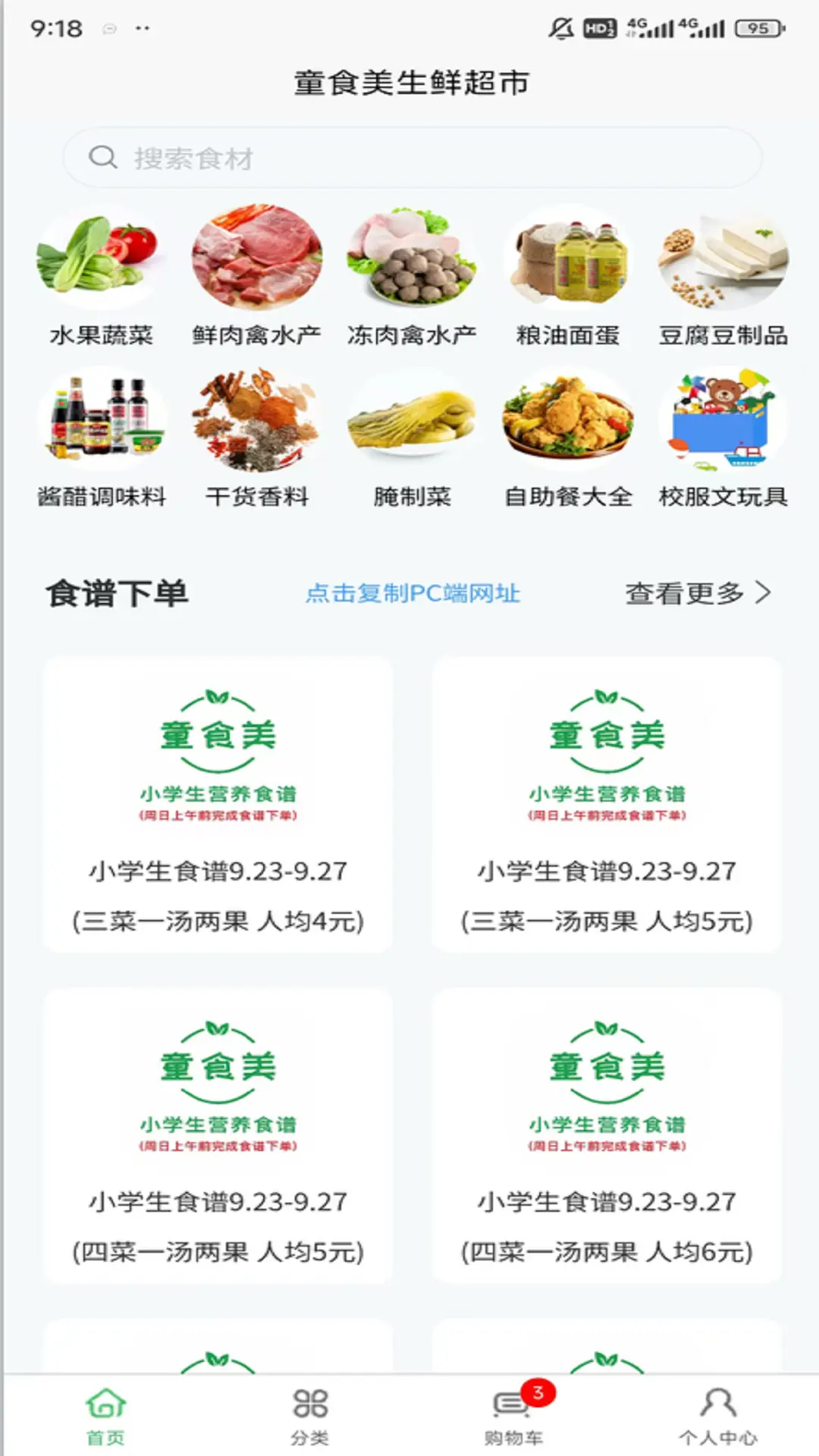 童食美生鲜超市 