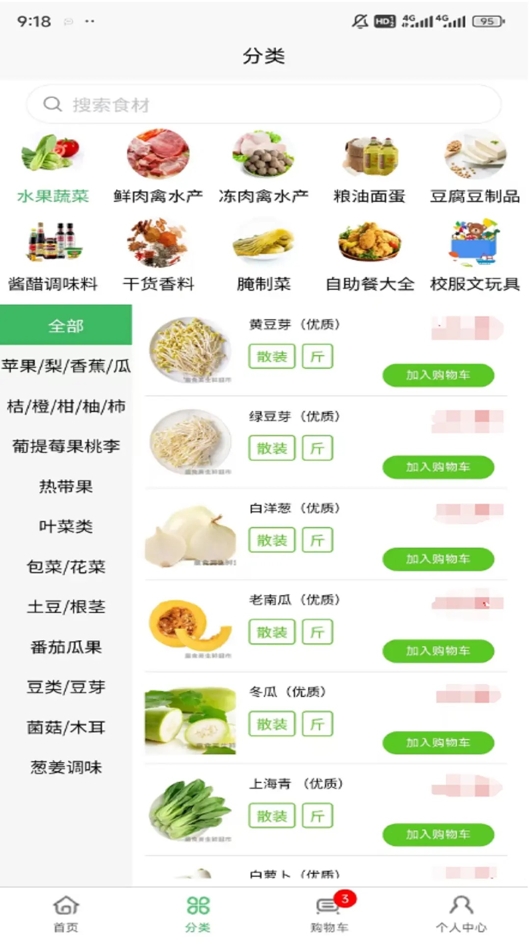 童食美生鲜超市 