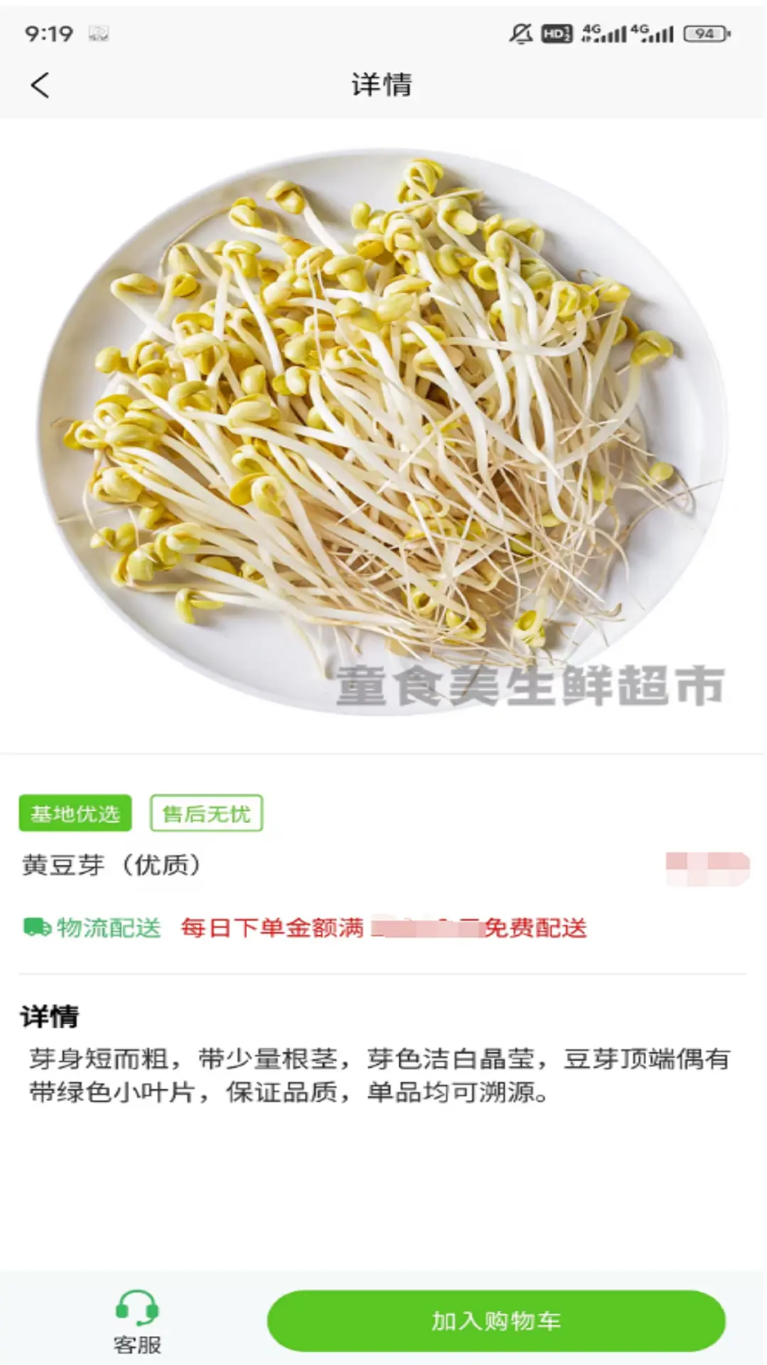 童食美生鲜超市 