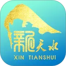 新天水