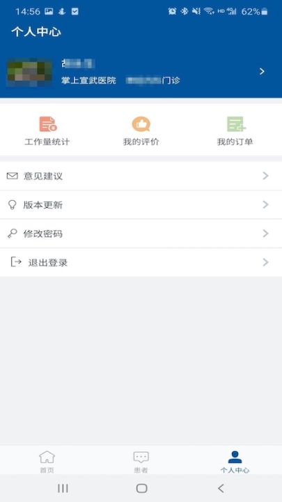掌上宣武医院医生端 