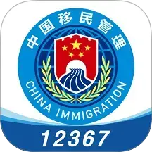 中国移民局