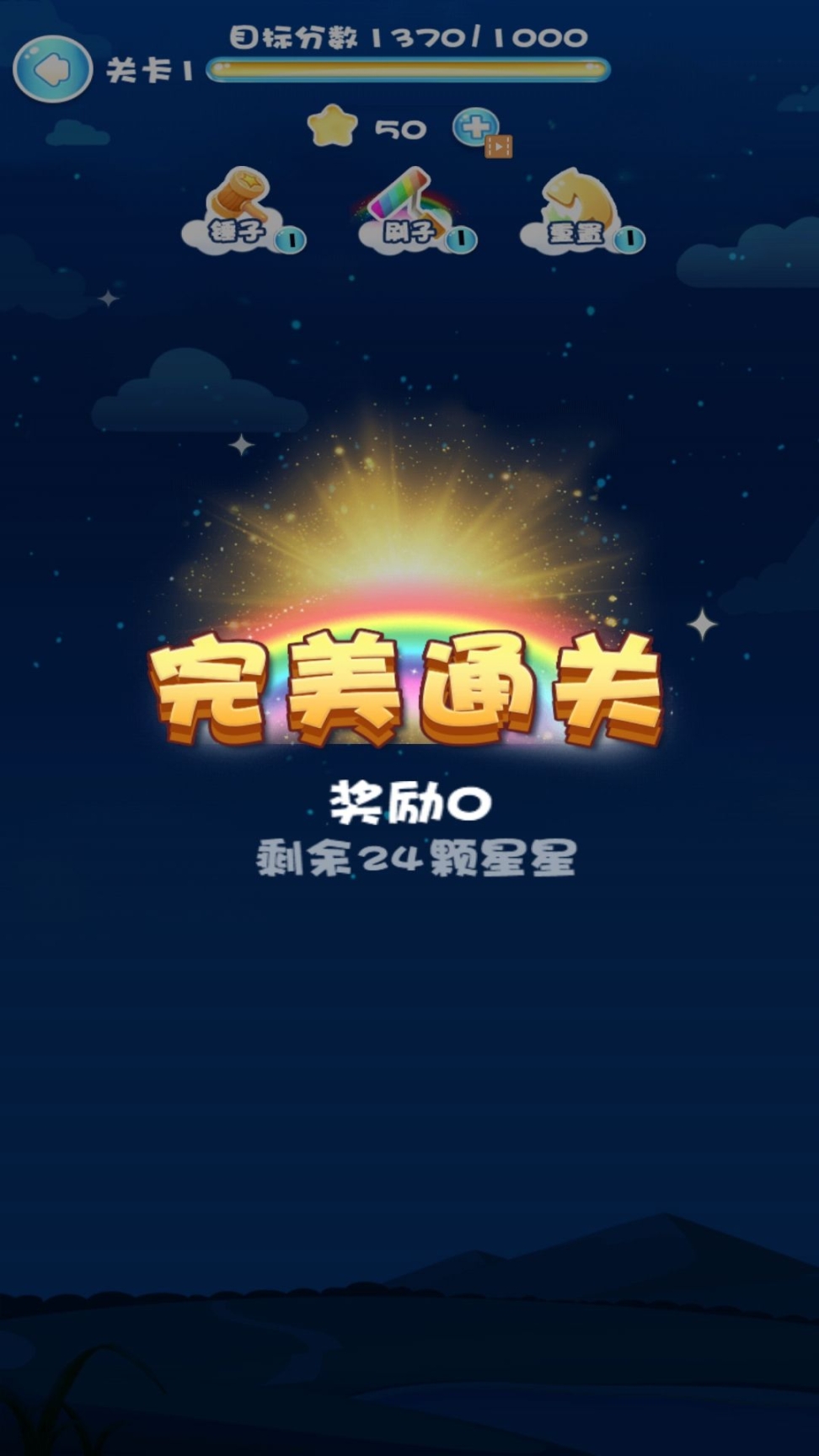 开心消星星红包版
