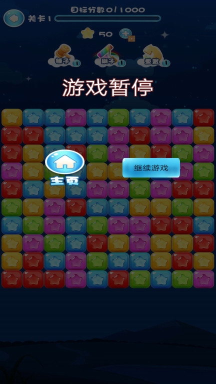 开心消星星红包版