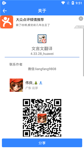 文言文翻譯轉換器