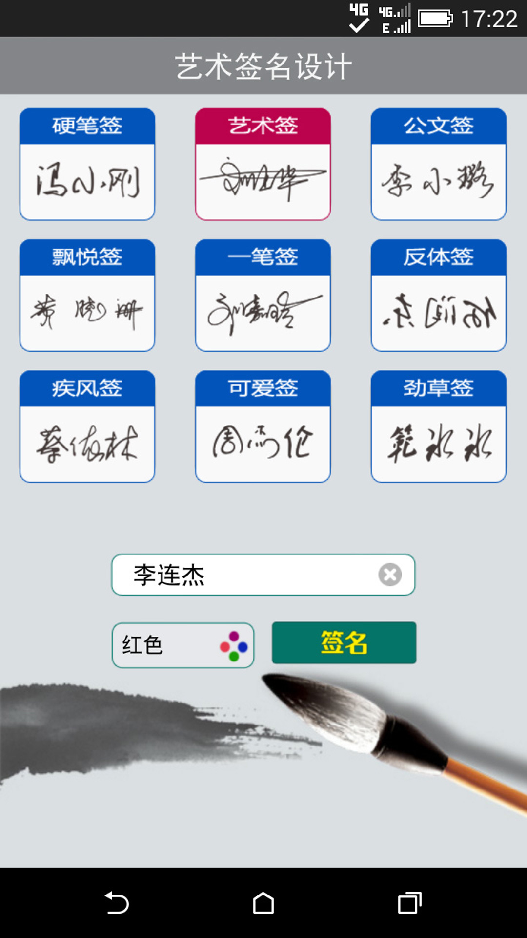 藝術簽名設計免費版