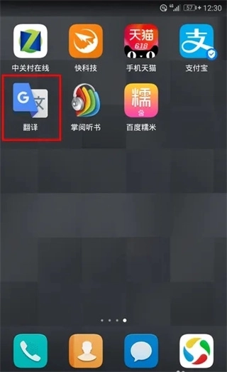 谷歌翻译图2