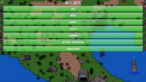 铁锈战争全汉化版图2