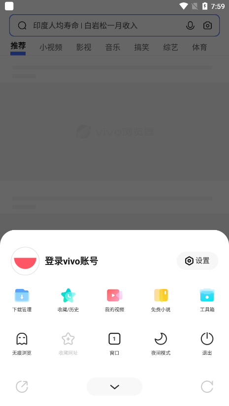 vivo浏览器最新版本
