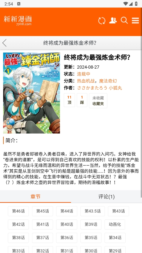 新新漫畫官方正版
