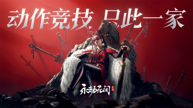 永劫无间国际服