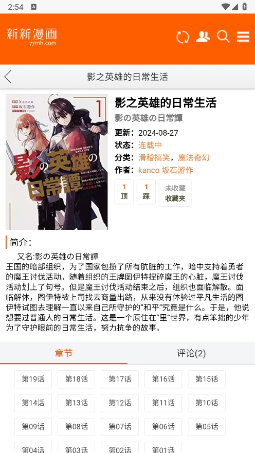 新新漫畫官方正版