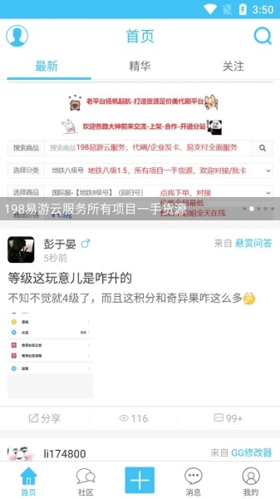 奇异社区app(游戏辅助社区资源)