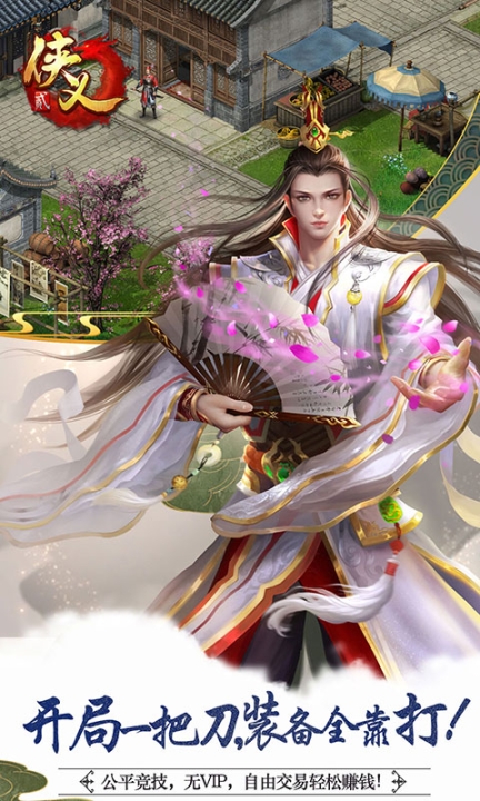 侠义