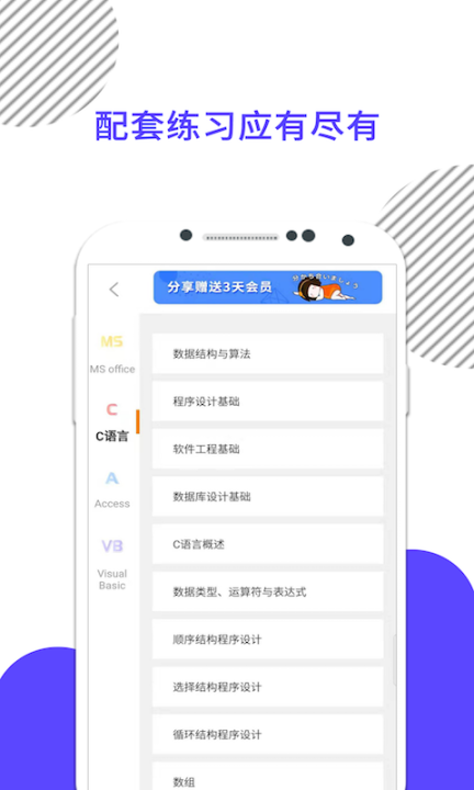未来教育计算机二级考试题库 v3.1 安卓版