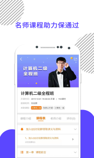 未来教育计算机二级考试题库 v3.1 安卓版