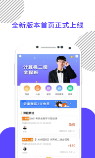 未来教育计算机二级考试题库 v3.1 安卓版