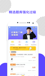 未来教育计算机二级考试题库 v3.1 安卓版