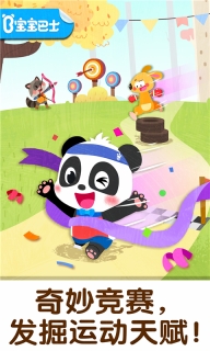 奇妙运动日记