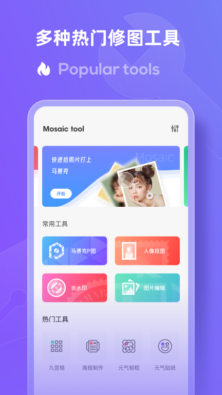 马赛克修图
