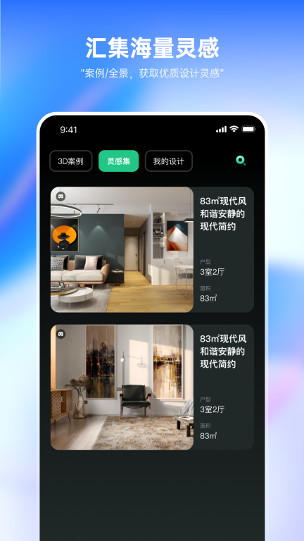 土巴兔装修设计App
