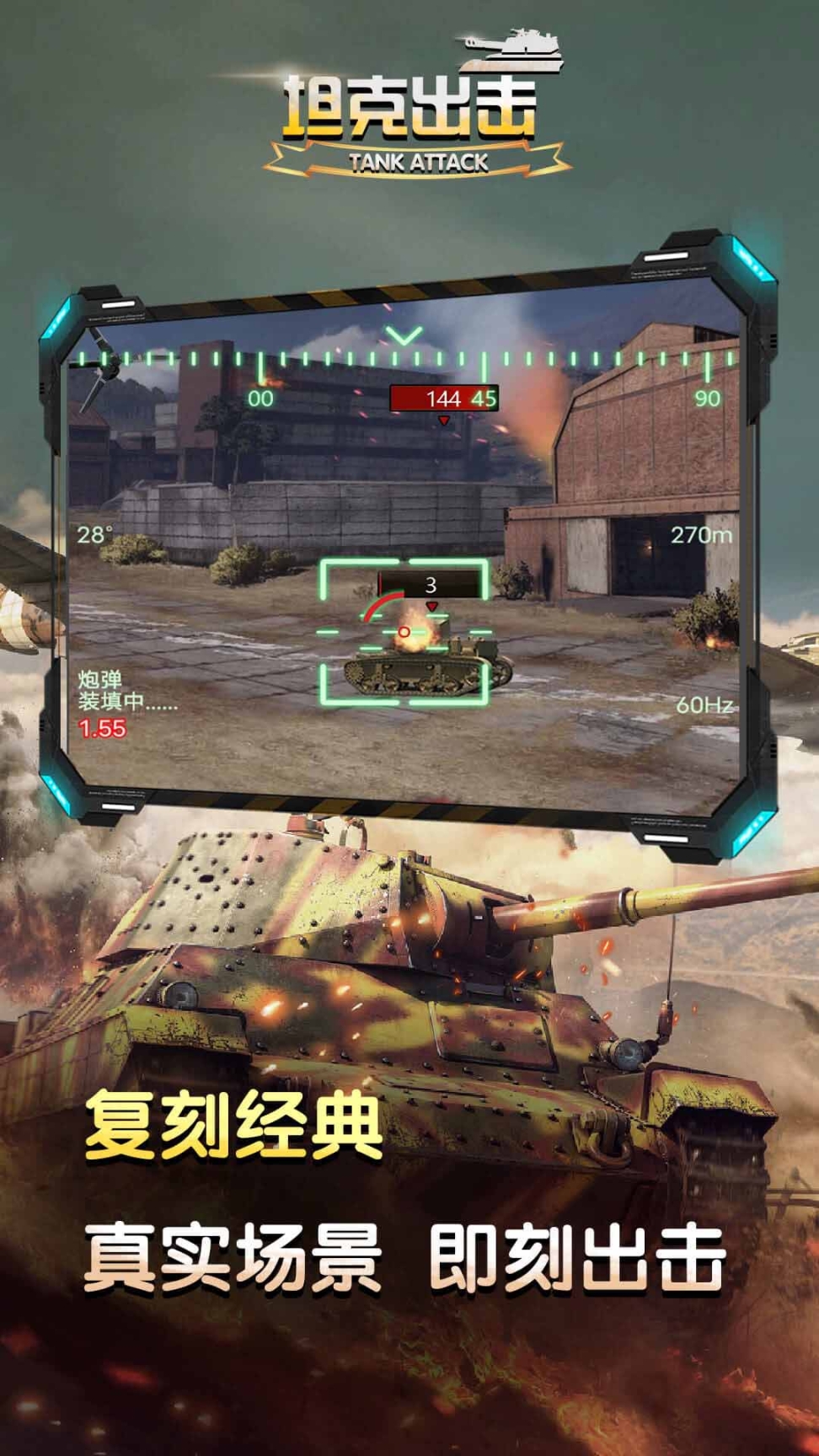 坦克出击