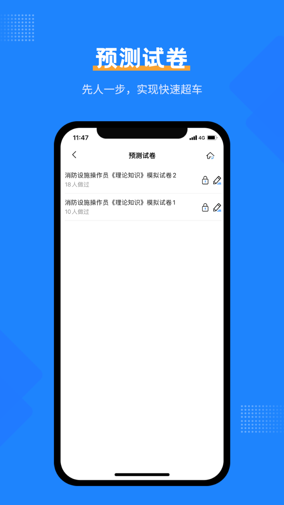 消防设施操作员考试宝典 v1.2 安卓版